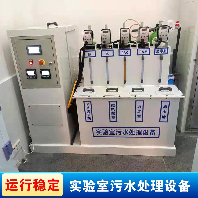模块化实验室污水处理设备一体机学校小型医院用污水处理设备