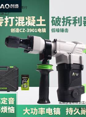 创造电镐3901六角冲击单用混凝土大功率工具凿水电开槽3702电锤