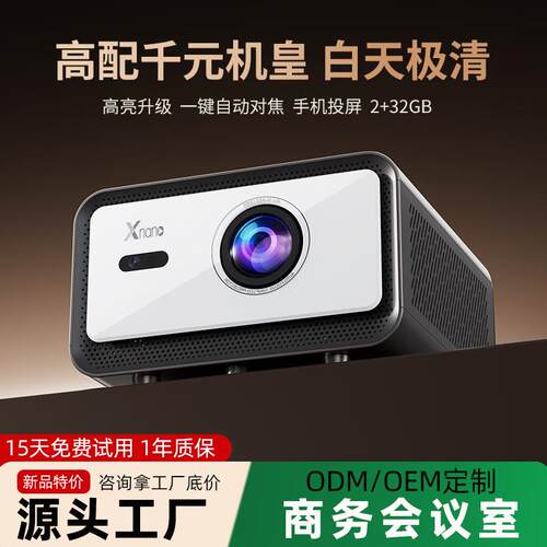 超清投影仪全自动对焦避障白天直投家庭影院商务会议家用投影机
