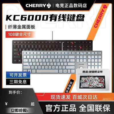 CHERRY樱桃KC6000有线 线键盘轻音纤薄可携式商务办公笔记型电脑