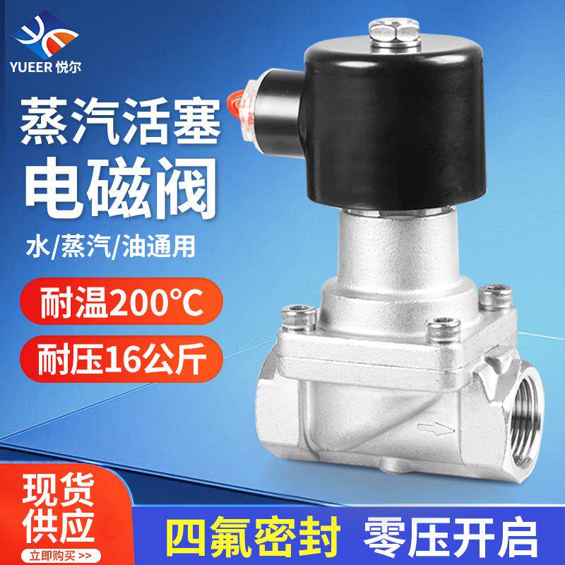 不锈钢电磁阀螺纹活塞常闭蒸汽机导热油蒸汽通用耐弱腐蚀AC220V