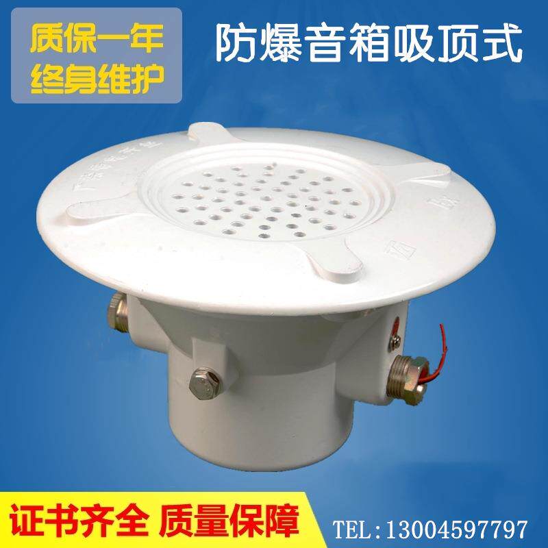BYS-3防爆音箱白色吸顶式消防广播喇叭5W10W15W20W25无源定压定阻