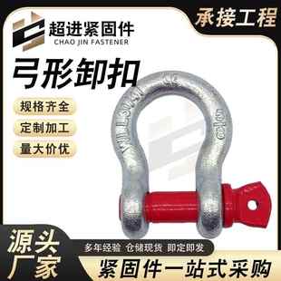 吊装带弓形卸扣 2t u型起重卸扣 G209美式卸扣 高强直形 吊带锁扣