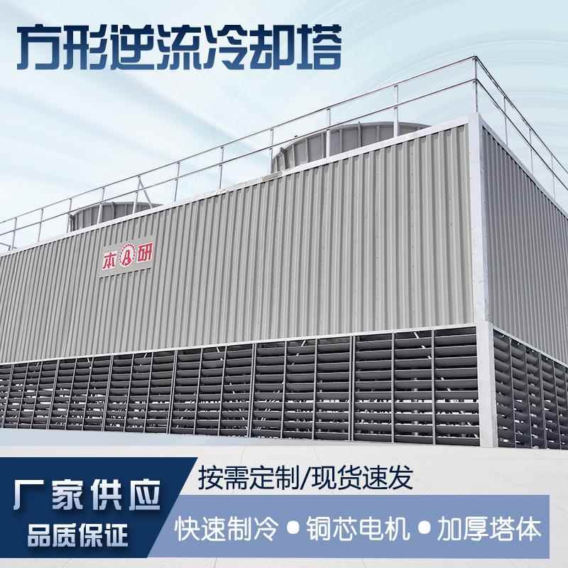 业水型BY-N方工形逆流式钢板璃冷却塔加厚玻钢静音风机制冷质优