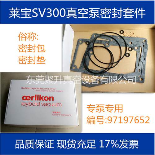 销售leybold莱宝SV300真空泵密封套件原厂品质