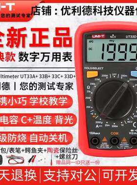 UT33A+/UT33B+/UT33D+万用表数字高精度迷你袖珍防烧表