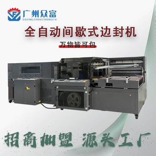 间歇式热收缩包装机小尺寸产品密接封口五金餐具化妆品礼盒套膜机