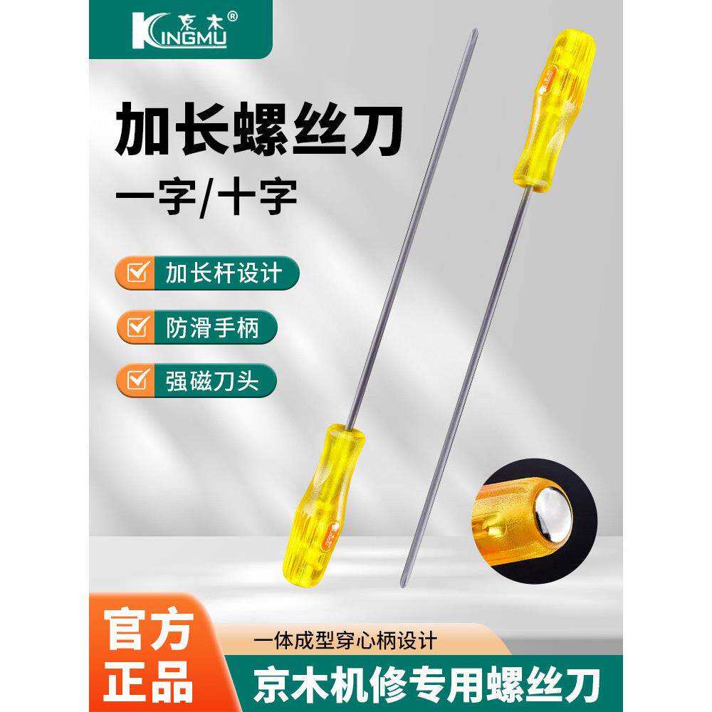 京木可敲击螺丝刀缝纫机专用进口合金钢强磁加长机修十字一字改锥