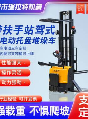 全电动带扶手站驾式托盘堆垛车堆高车堆垛机加宽内腿可叉吨桶叉车