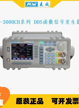 麦威MFG-3005CH/MFG-3010CH双通道DDS函数信号发生器频率5M/10MHz
