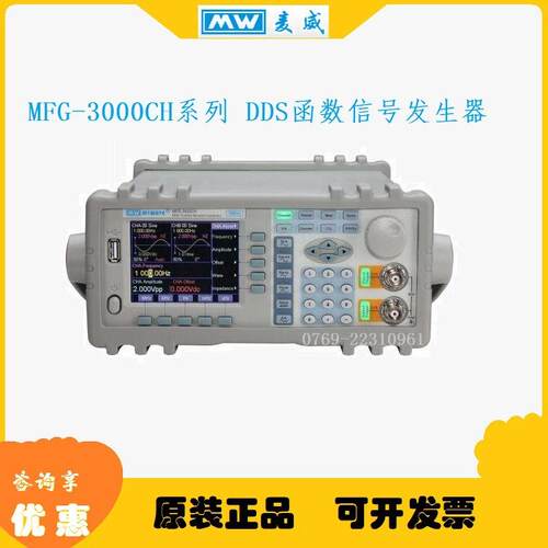 MFG-3015CH/MFG-3020CH双通道DDS函数信号发生器频率15M/20M