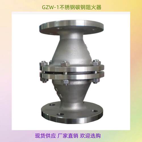 ZGB-1型铸钢不锈钢储罐波纹管道阻火器原油汽油煤油柴油DN15-300