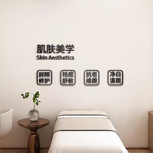 美容院墙面装饰背景墙医美皮肤管理纹绣店工作室氛围布置立体壁贴