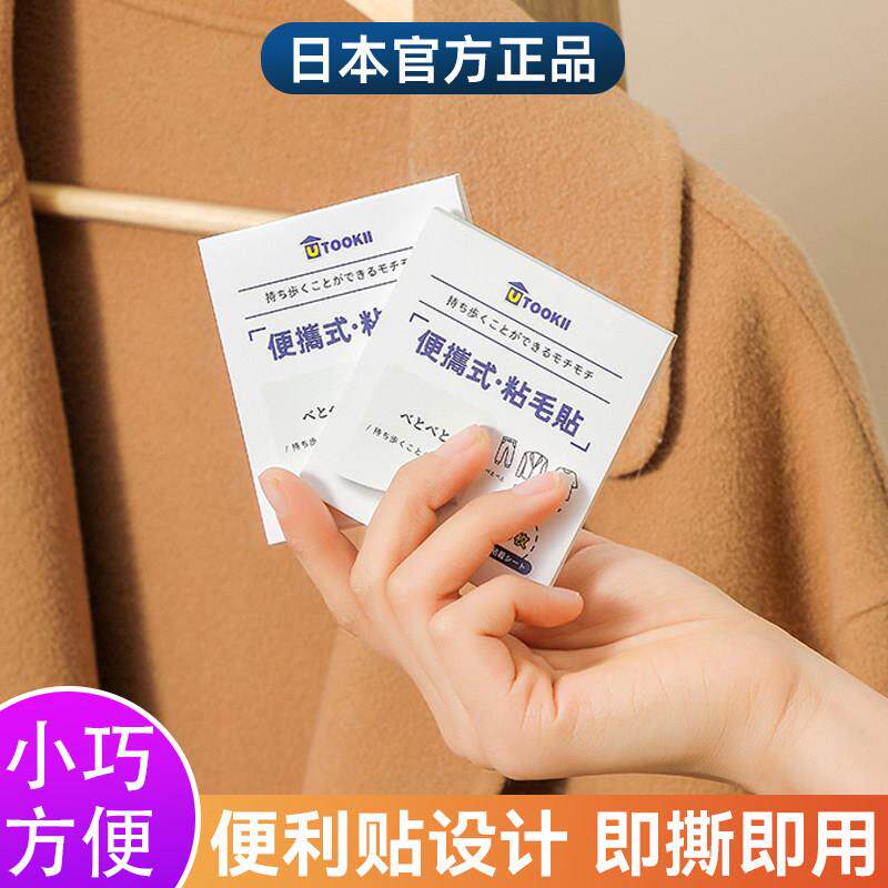 日本正品粘毛便利贴便携粘毛器衣服粘尘沾头发口袋随身沾卷纸