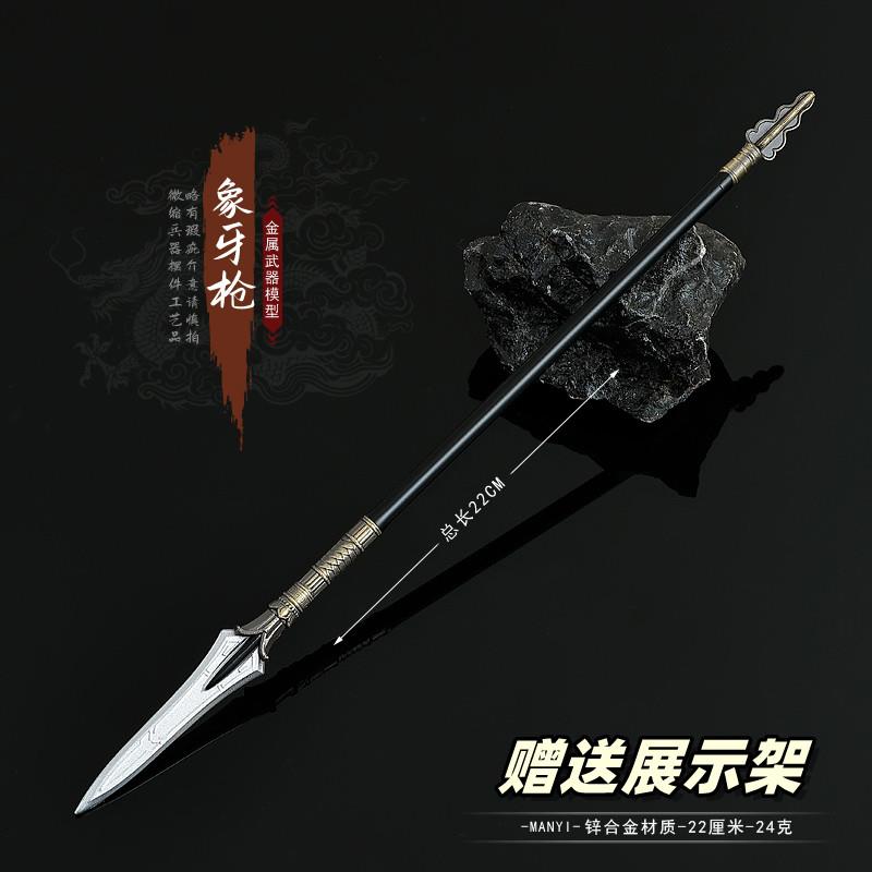 西游记周边兵器 狮驼岭黄牙老象象牙枪金属武器模型合金摆件玩具