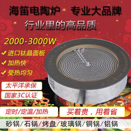 海笛电陶炉商用饭店用3000w嵌入式圆形大功率陶炉火锅店328光波炉