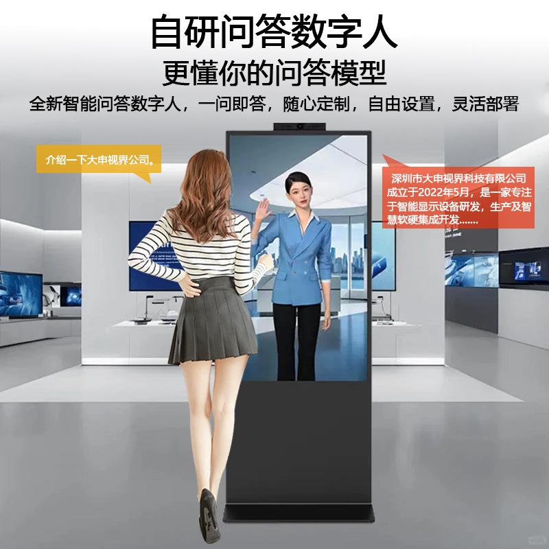 55/65寸ai数字人交互立式广告机4k高清触摸语音对话真人智能解说