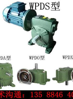 厂直销WPDA S O X120 135 155 175 200 250蜗轮蜗杆减速机变速箱