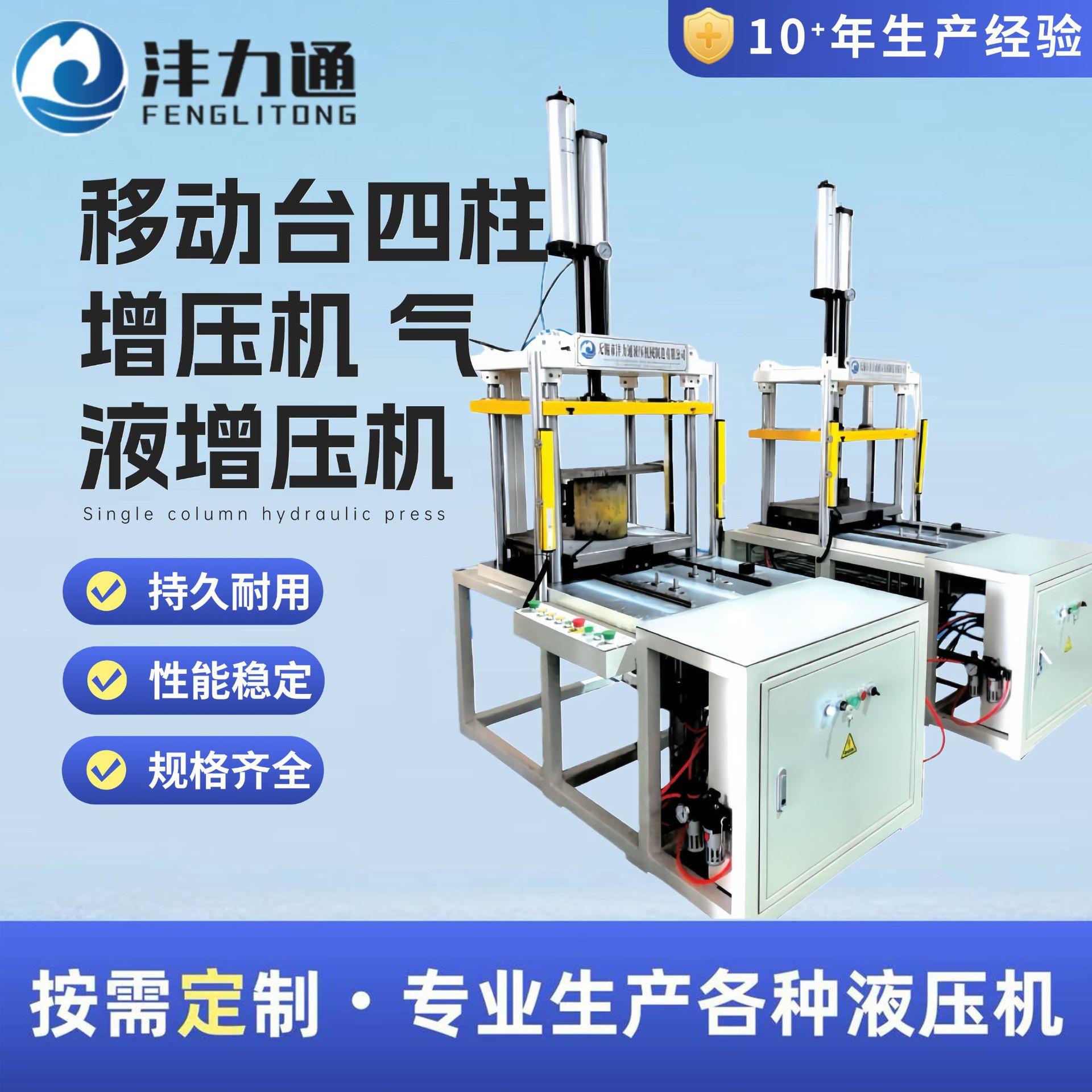 移动台四柱式增压机精密五金加工液压设备气液增压机拉伸液压机
