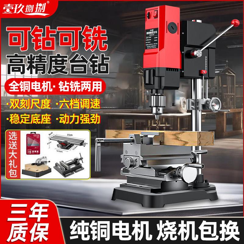 台式钻床小型家用220V大功率工业级钻铣两用工作台多功能高精度钻