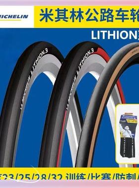 ๑MICHELIN公路车外胎LITHION3/4自行车开口700c折叠轮胎车