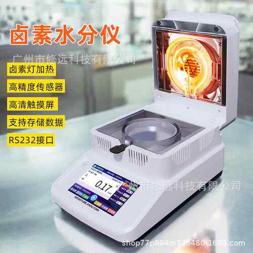 卤素水分测定仪粮食谷物茶叶智能快速水分分析仪含水量检测仪