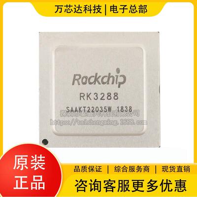 RK3288集成电路 BGA636 四核处理器芯片 微控制器 原装 一件起拍