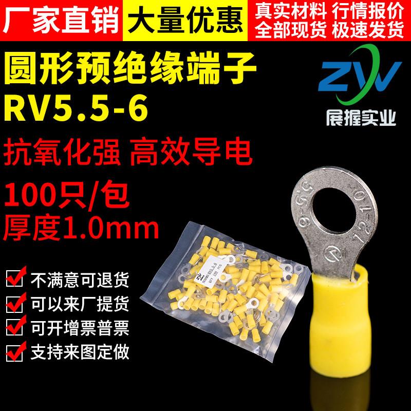 国标A级 RV5.5-6 引进预绝缘圆形冷压端头 O型接线端子100祇紫铜