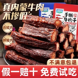 内蒙风干牛肉干手撕特产正宗内蒙古，熟食真空袋装，休闲小零食五香