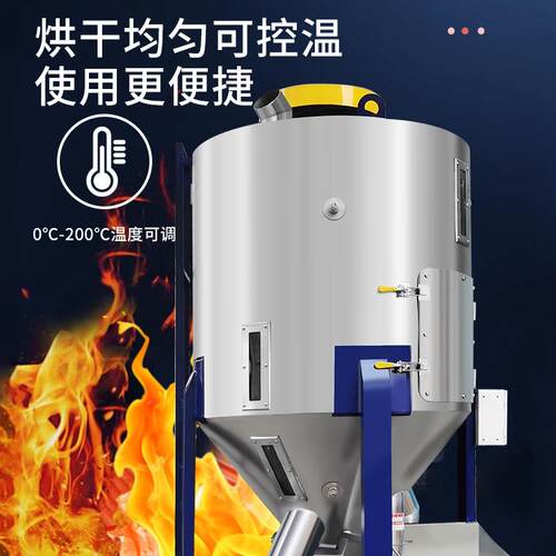 立式搅拌烘机大型塑料水颗粒500-2000加热拌料罐不锈钢玉米稻螺干