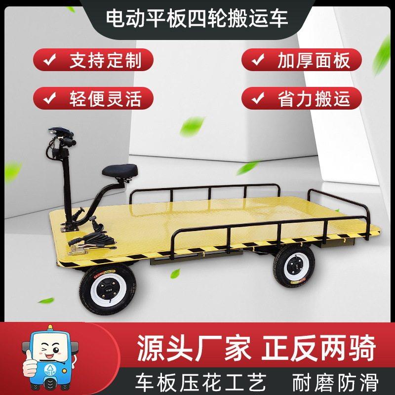 厂区平板工具车四轮载重运输车仓库搬运电动升降手推工具平板车