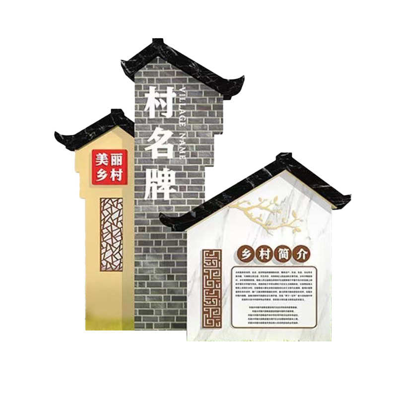 批发美丽乡村标识牌立式标牌精神文化城市道路乡镇农村广告牌村牌