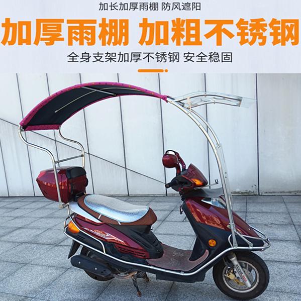 电动摩托车不锈钢挡雨棚新款电瓶车雨棚防晒挡风罩加厚加大雨伞篷