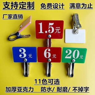 价格牌快餐店价格夹标签牌麻辣烫号码牌餐饮饭店菜价牌数字叫号牌