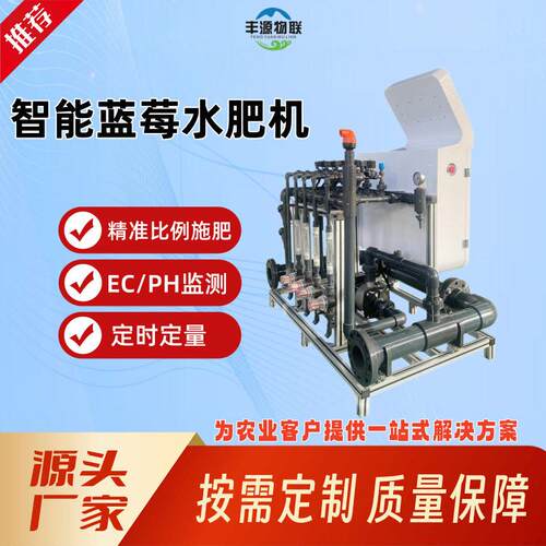 蓝莓草莓番茄花卉混双ECPH检测机精准施系统适用喷雾器充电器