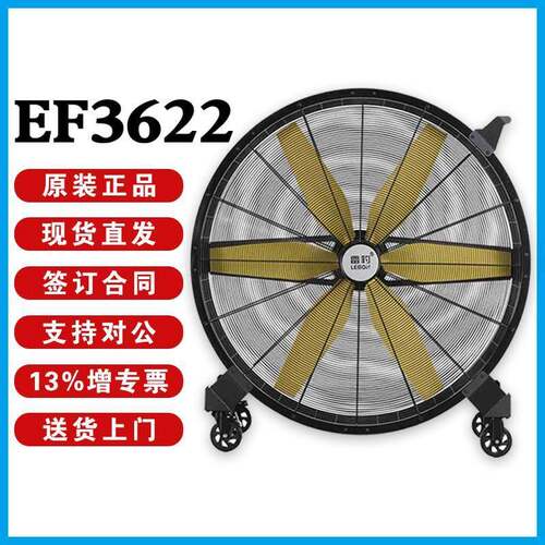 雷豹工业大风扇EF3622D直流无刷电机6片增强尼龙材质扇叶7档风速