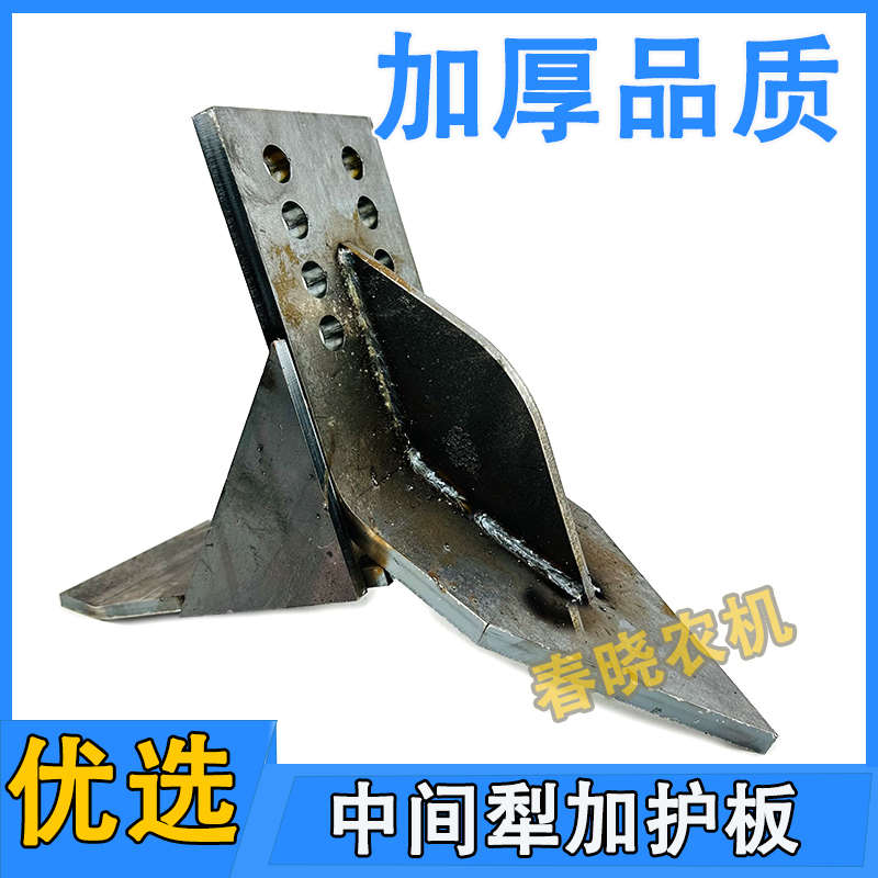 旋耕机带防护板中间犁防缠草中间犁体带护板加高犁体开沟犁尖犁铧