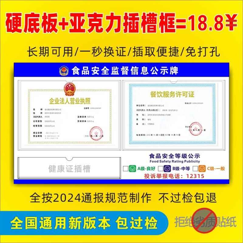 2024餐饮食品监督信息公示栏执照美容美发卫生公示牌厨房卫生展示