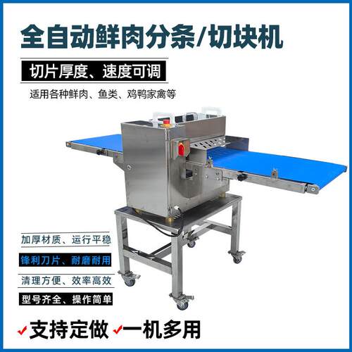 商用全自动鲜肉分条机鸡鸭鱼切段机微冻肉切块猪肉牛肉开条切丁机