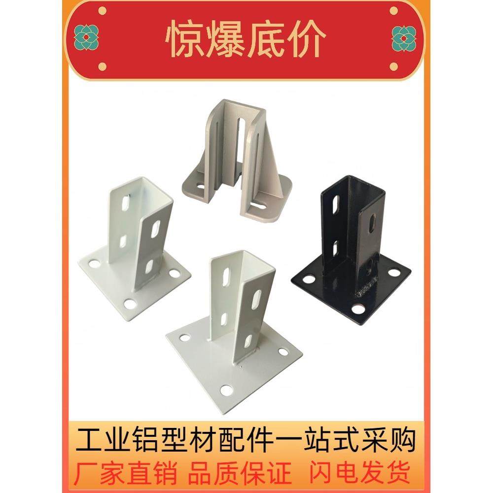 工业铝型材3030/4040/4080四方固定地脚护栏围栏底座斜地脚斜支撑,金属材料及制品,铝型材配件,淘宝优惠券,粉丝福利购,淘宝优惠卷
