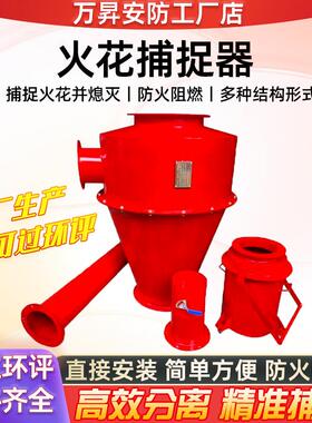 可过环评除尘管道式火花捕捉器防火旋流式火花火星捕捉器