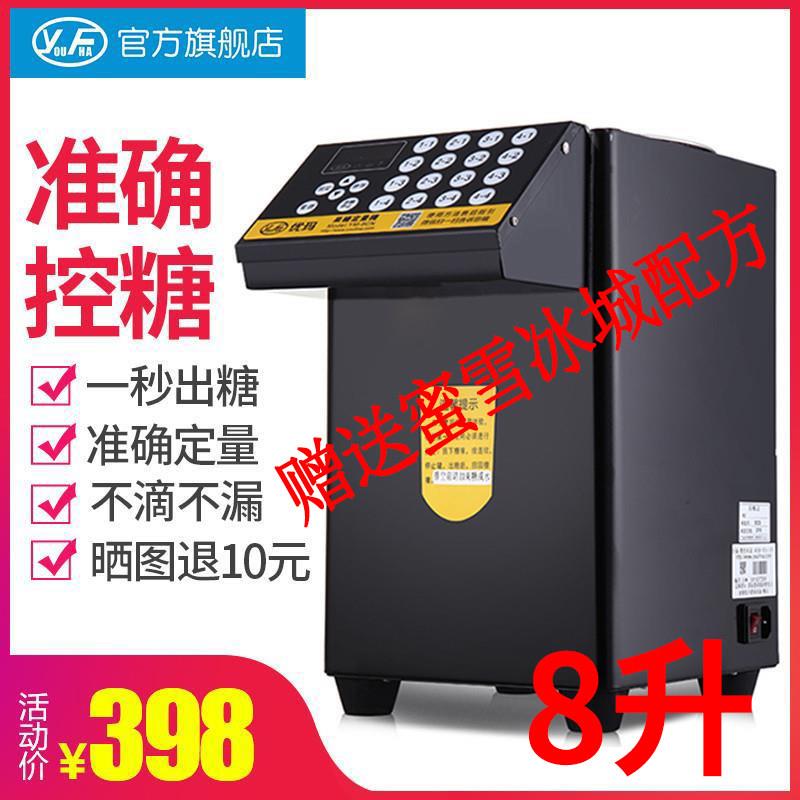 优玛果糖定量机商用奶茶店专用设备全自动16格精准定量仪果糖机