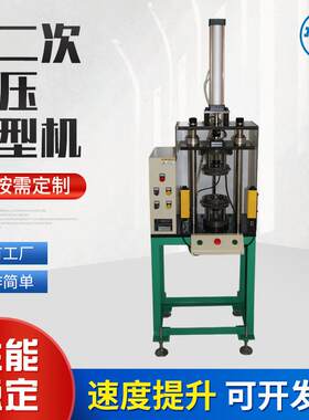 厂家供应KLZ-370C第二次气压整型机快速油压整型机