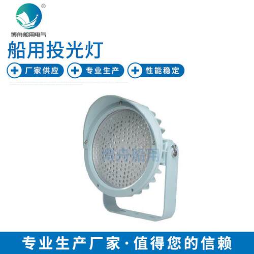 TG64-L（2）投光灯投光灯船用照明灯具批量生产