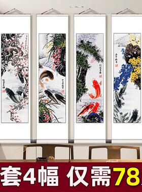 新中式梅兰竹菊壁画水墨四条屏客厅字画卧室字画年年有鱼锦鲤挂画