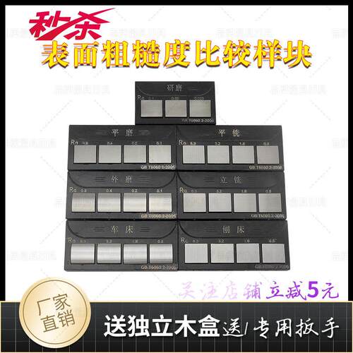 潍坊表面粗糙度比较样块工业级山光七组车床铣床Ra光洁度对比包邮