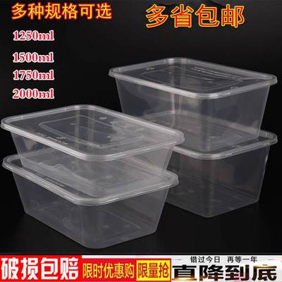 一次性餐盒加厚长方形便当盒外送快餐打包盒透明1250-2000ml包邮