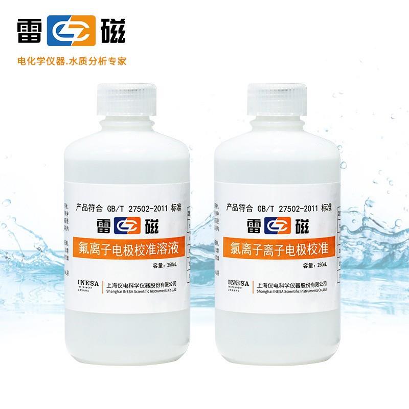 离子电极上海电雷磁校离子子极校准液氟氯溴碘铜铅钠钾钙等离准液图片