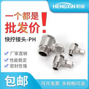 全铜PH8-02直角4-M5六角铰接式6-01气动旋转10-03快拧12-04接头
