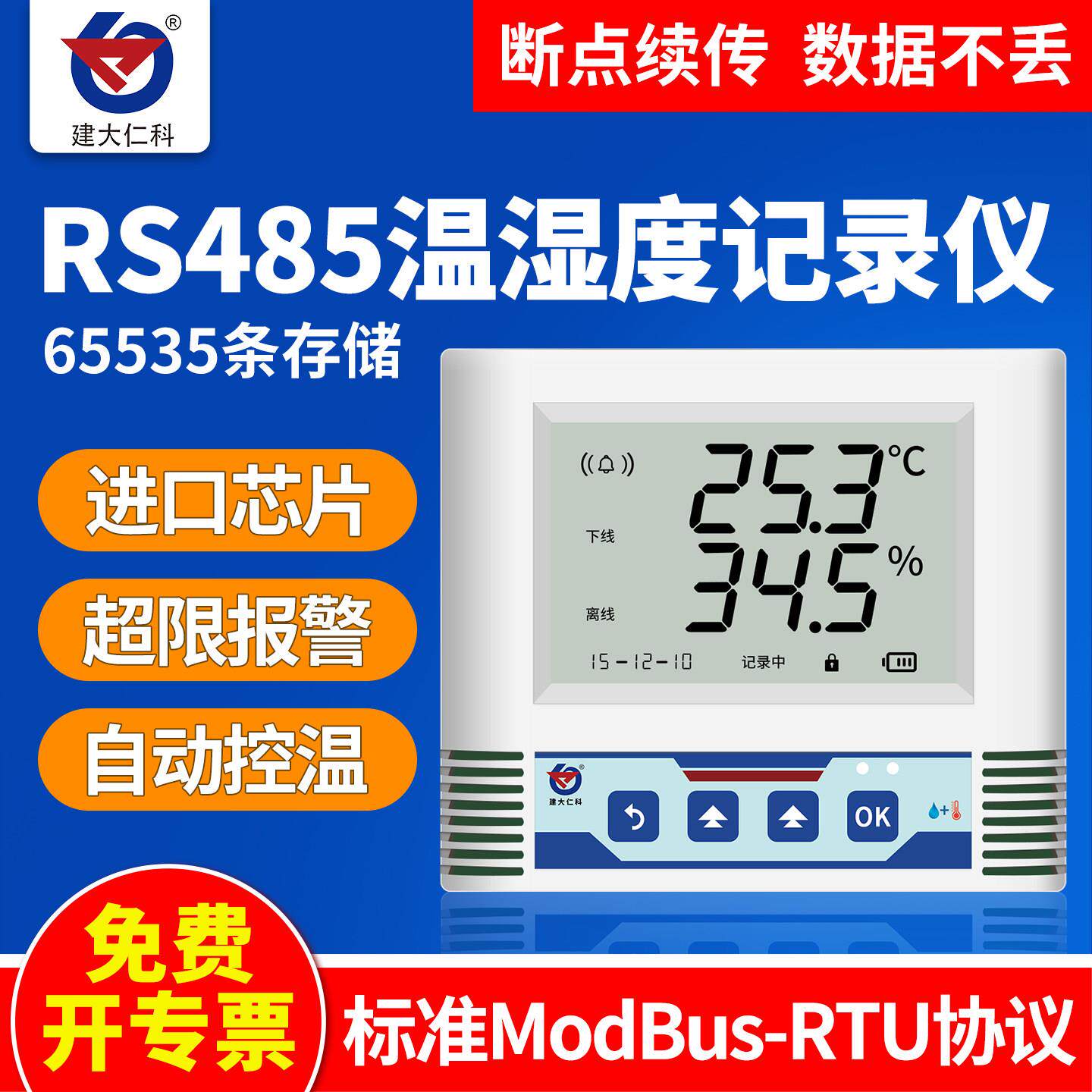 温湿度传感器变送器rs485高精度工业级温湿度计室内带显示记录仪